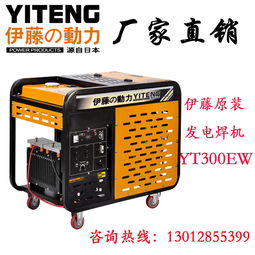 伊藤發(fā)電電焊一體機(jī) 產(chǎn)品報(bào)價(jià)、廠家信息與選購指南
