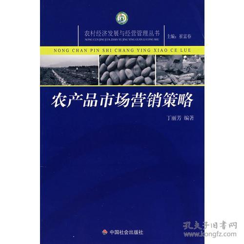 農產品市場營銷策略 從田間到餐桌的價值創造之路