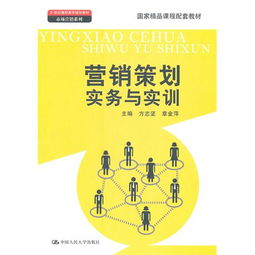 市場營銷策劃 精品課程與實戰訓練的雙翼驅動
